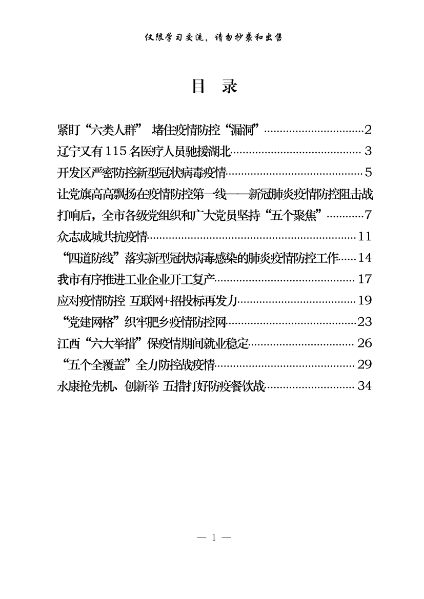 20200219【范文赏析】从这些“疫情”信息学习各类信息的写作手法（12篇1.5万字）20200219【范文赏析】从这些“疫情”信息学习各类信息的写作手法（12篇1.5万字）_1.png