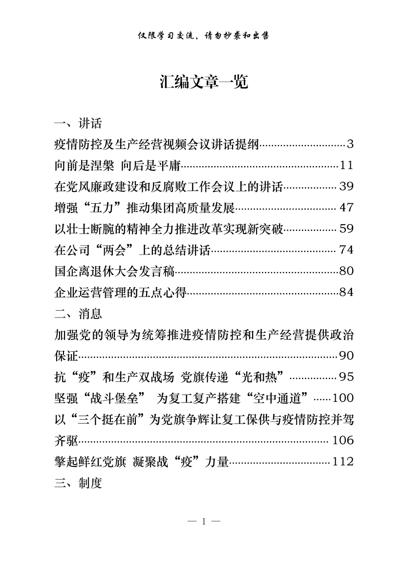 20200327【范文赏析】实用！国企党建廉政讲话、制度、消息资料汇编（28篇6.9万字）20200327【范文赏析】实用！国企党建廉政讲话、制度、消息资料汇编（28篇6.9万字）_1.png