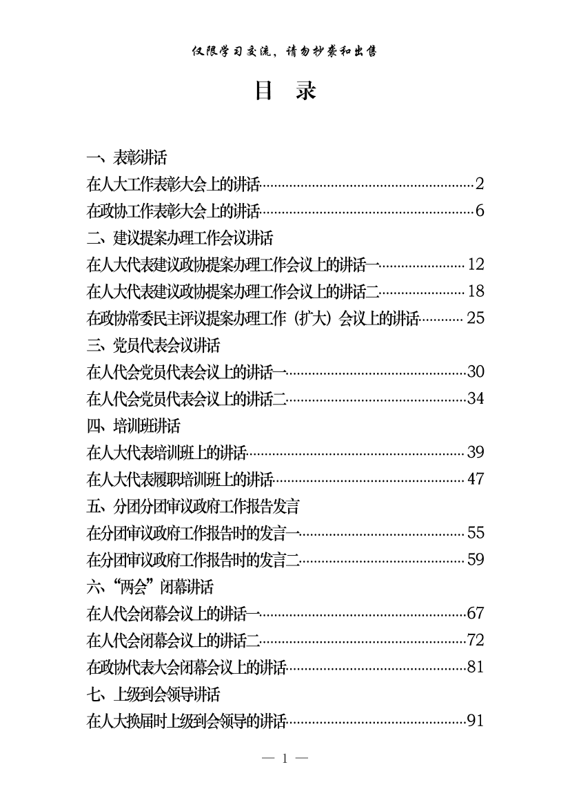 20200403【范文赏析】最全！“两会”相关会议讲话资料汇编（15篇4.5万字）20200403【范文赏析】最全！“两会”相关会议讲话资料汇编（15篇4.5万字）_1.png