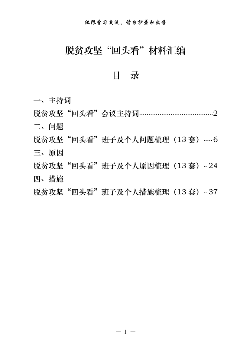 20200406【范文赏析】最新！最全！脱贫攻坚“回头看”材料汇编（4类2.6万字）20200406【范文赏析】最新！最全！脱贫攻坚“回头看”材料汇编（4类2.6万字）_1.png