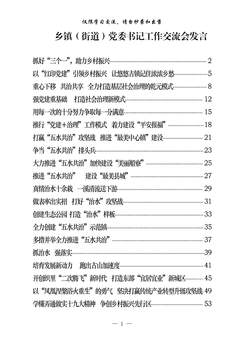 20200407【范文赏析】精品！乡镇街道党委书记发言，涵盖乡村振兴、平安建设、经济发展、治水等（20篇2.5万字）20200407【范文赏析】精品！乡镇街道党委书记发言，涵盖乡村振兴、平安建设、经济发展、治水等（20篇2.5万字）_1.png