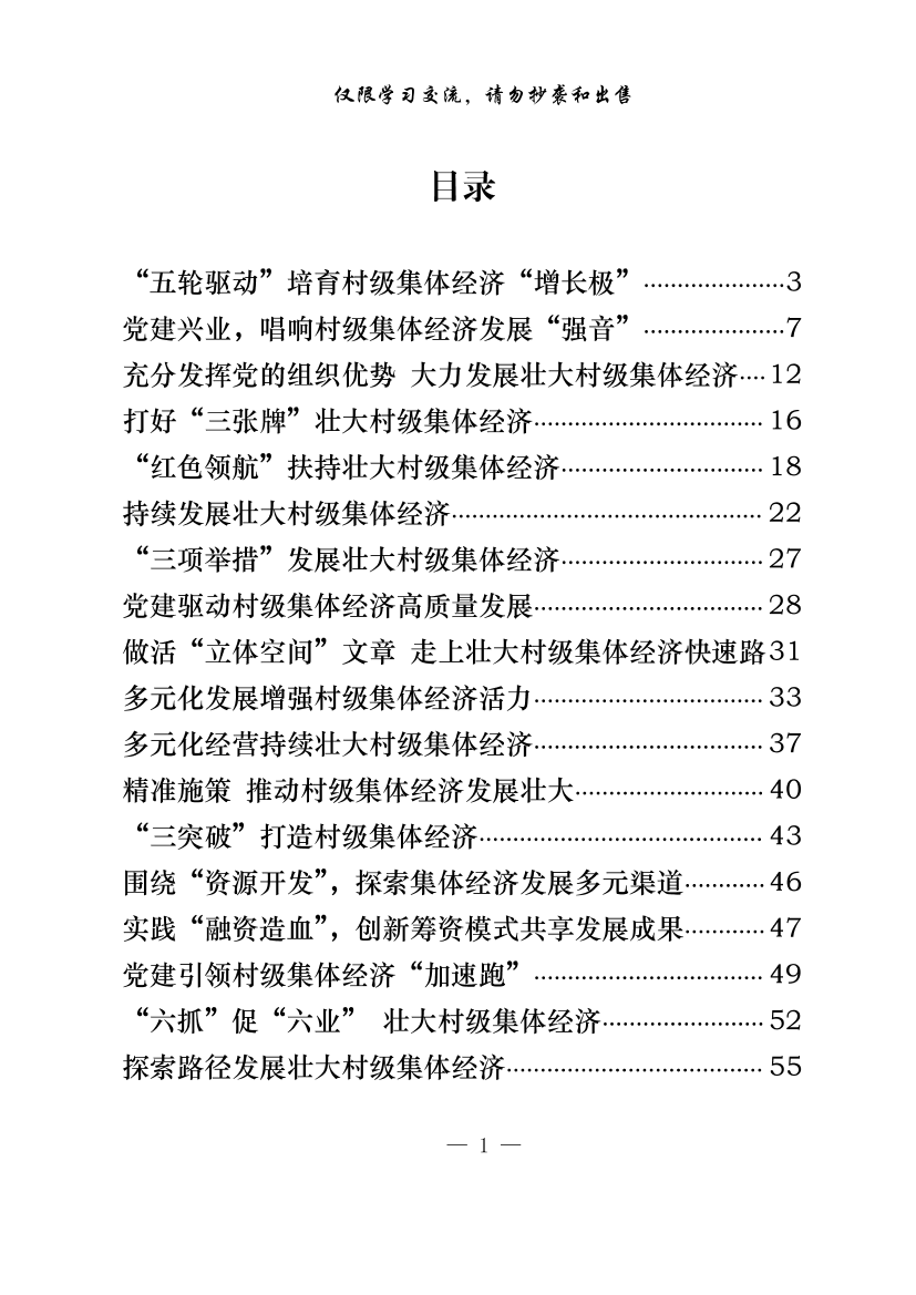 20200601【范文赏析】从这些材料学习村级集体经济经验材料、经验信息怎么写（20篇2.5万字）20200601【范文赏析】从这些材料学习村级集体经济经验材料、经验信息怎么写（20篇2.5万字）_1.png