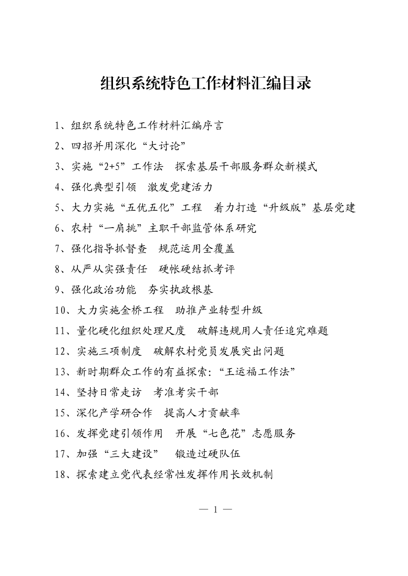 20200615【范文赏析】从这些材料学习组织系统特色工作材料怎么些（29篇4.5万字）20200615【范文赏析】从这些材料学习组织系统特色工作材料怎么些（29篇4.5万字）_1.png