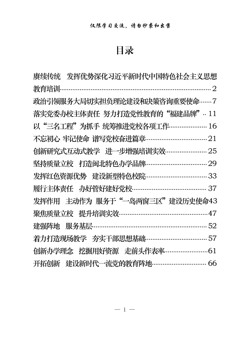 20200704【范文赏析】精品！党校经验材料、汇报材料汇编（15篇2.8万字）20200704【范文赏析】精品！党校经验材料、汇报材料汇编（15篇2.8万字）_1.png