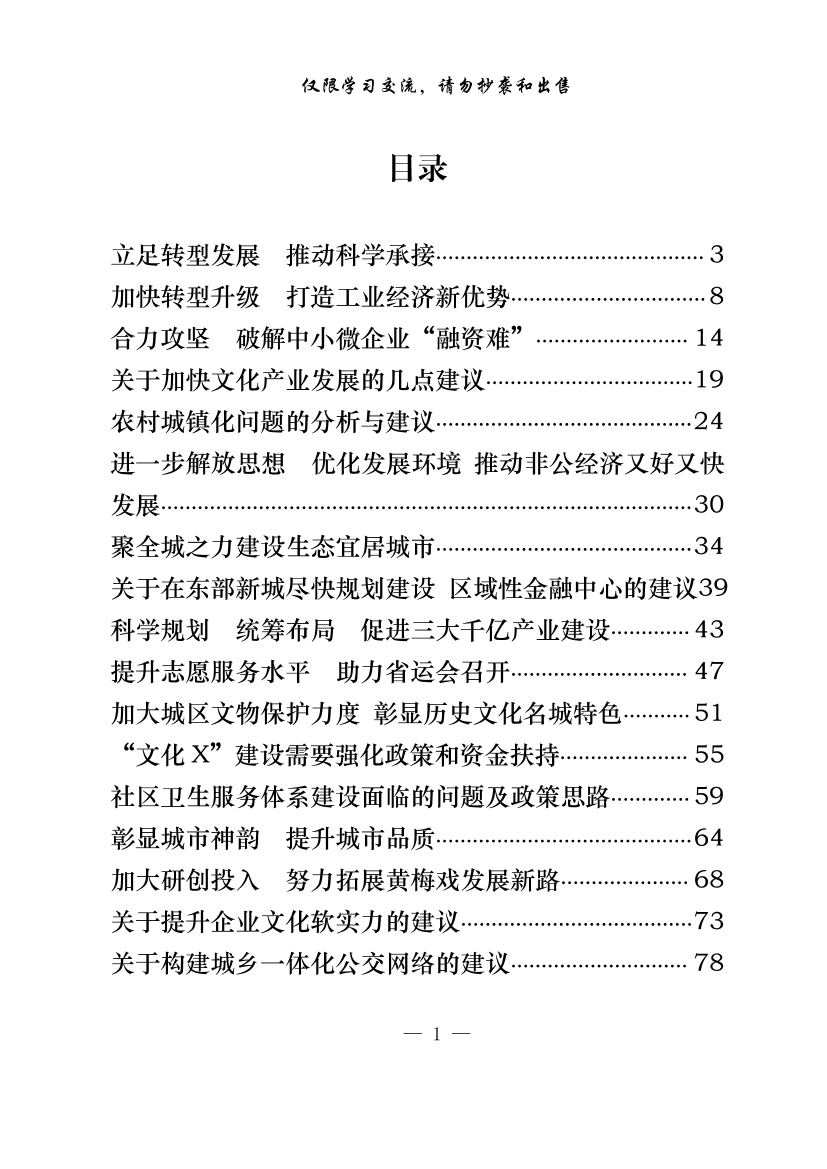 20200727【范文赏析】从这些材料中学会政协提案发言材料怎么写（20篇3.8万字）20200727【范文赏析】从这些材料中学会政协提案发言材料怎么写（20篇3.8万字）_1.png