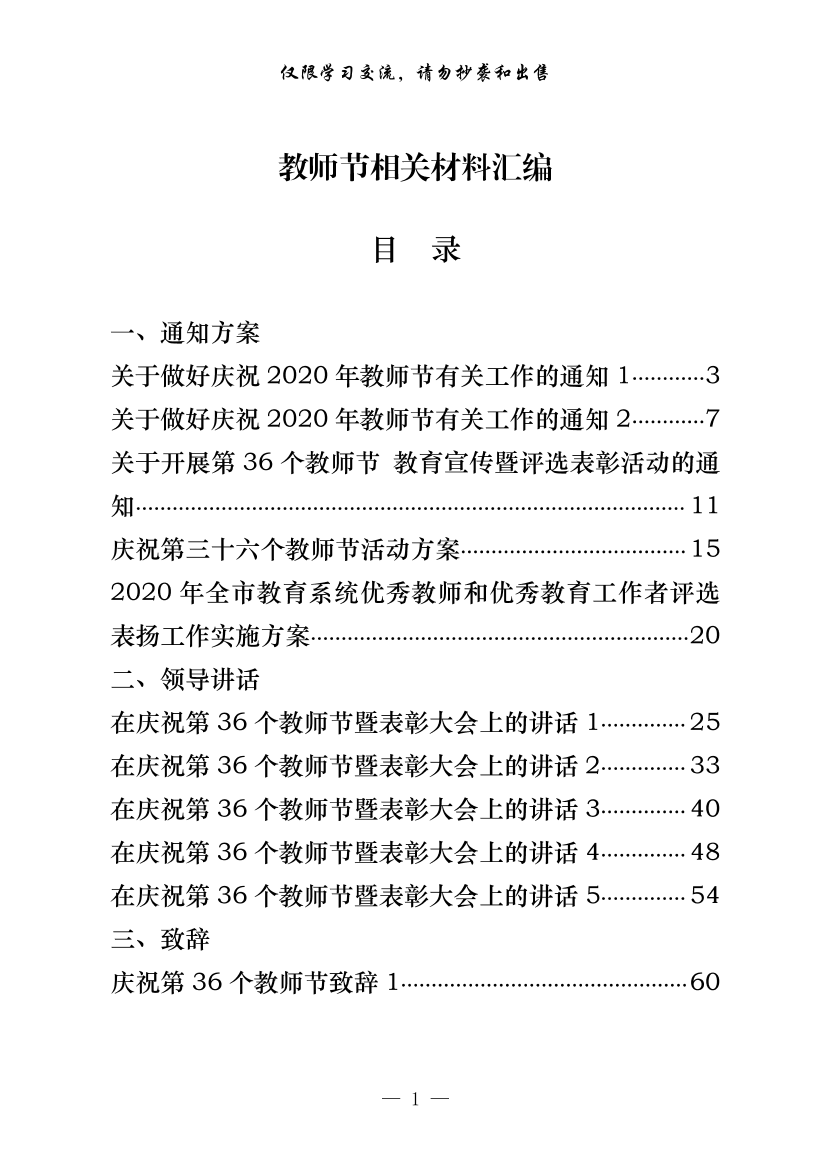 20200829【范文赏析】最新！最全！第36个教师节通知方案、领导讲话、致辞、事迹材料、优秀教师发言等全套资料（25篇4.6万字）20200829【范文赏析】最新！最全！第36个教师节通知方案、领导讲话、致辞、事迹材料、优秀教师发言等全套资料（25篇4.6万字）_1.png