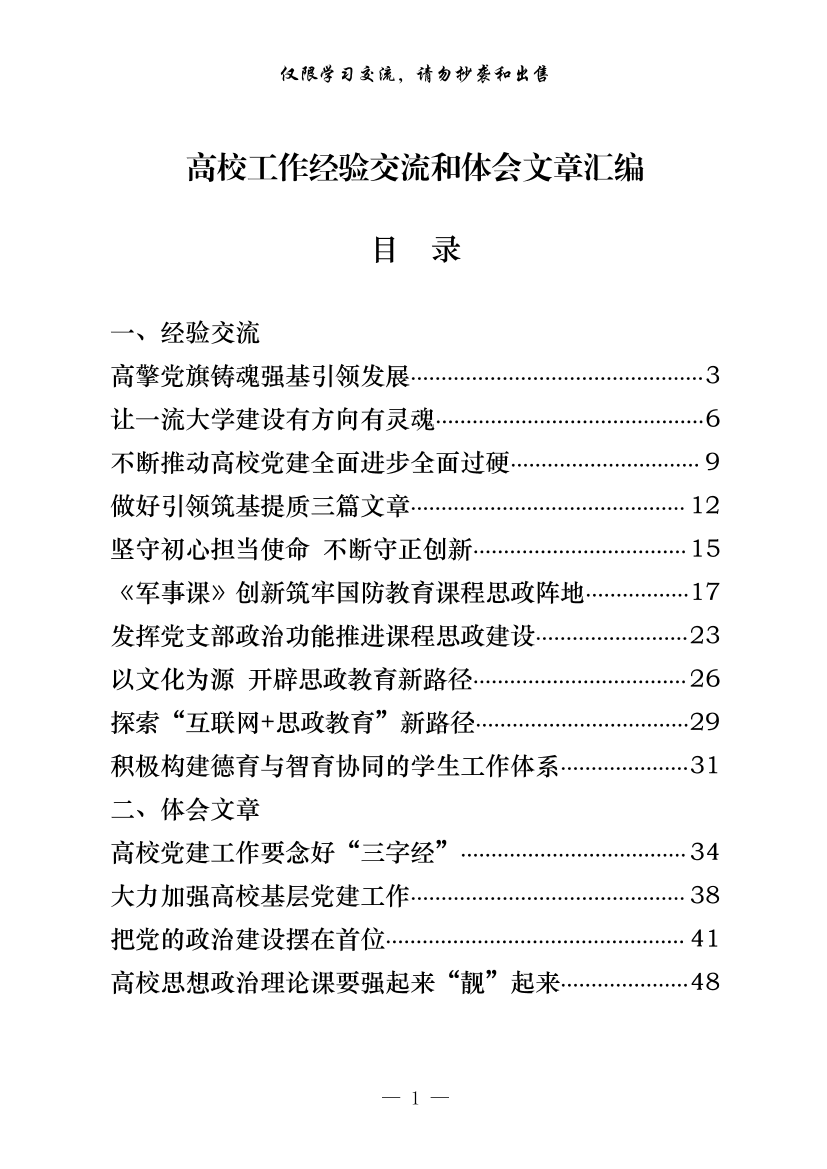 20200907【范文赏析】从这些精彩材料中，学习高校工作经验交流和体会文章的写法（18篇2.7万字）20200907【范文赏析】从这些精彩材料中，学习高校工作经验交流和体会文章的写法（18篇2.7万字）_1.png