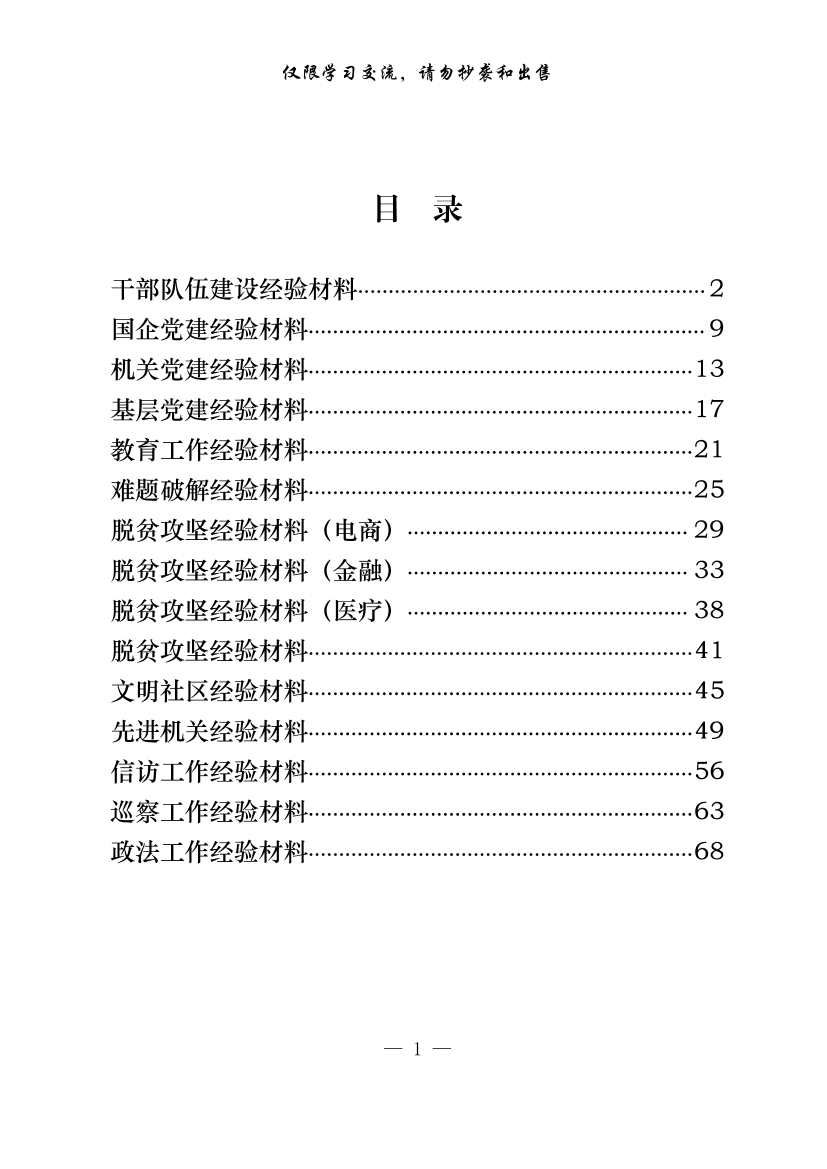 20200910【范文赏析】各行业经验材料（15篇3.2万字）20200910【范文赏析】各行业经验材料（15篇3.2万字）_1.png