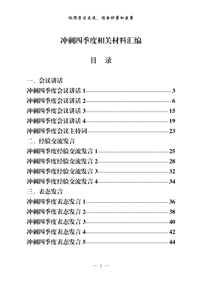 20201009【范文赏析】最新！冲刺四季度会议讲话、经验交流发言、表态发言、工作方案等全套材料（19篇3万字）20201009【范文赏析】最新！冲刺四季度会议讲话、经验交流发言、表态发言、工作方案等全套材料（19篇3万字）_1.png