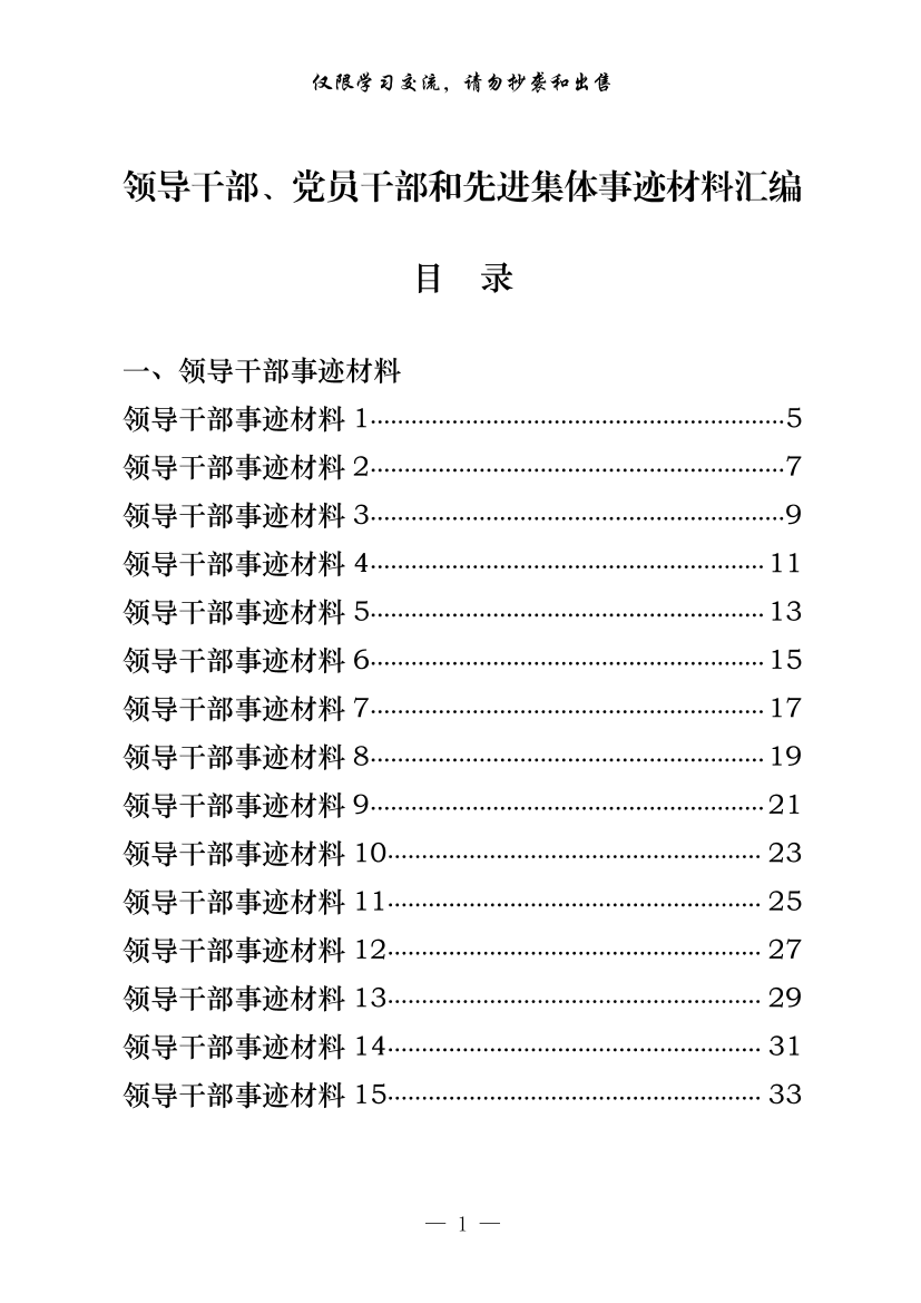 20201029【范文赏析】篇篇精彩！党员干部、领导干部和先进集体事迹材料（60篇5.3万字）20201029【范文赏析】篇篇精彩！党员干部、领导干部和先进集体事迹材料（60篇5.3万字）_1.png