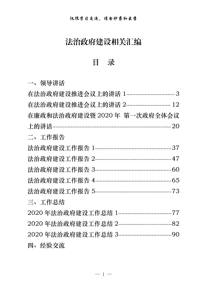 20201105【范文赏析】最新！最全！法治政府建设领导讲话、工作报告、工作总结、经验交流、理论文章、意见要点等全套资料（24篇8.2万字袭）20201105【范文赏析】最新！最全！法治政府建设领导讲话、工作报告、工作总结、经验交流、理论文章、意见要点等全套资料（24篇8.2万字袭）_1.png