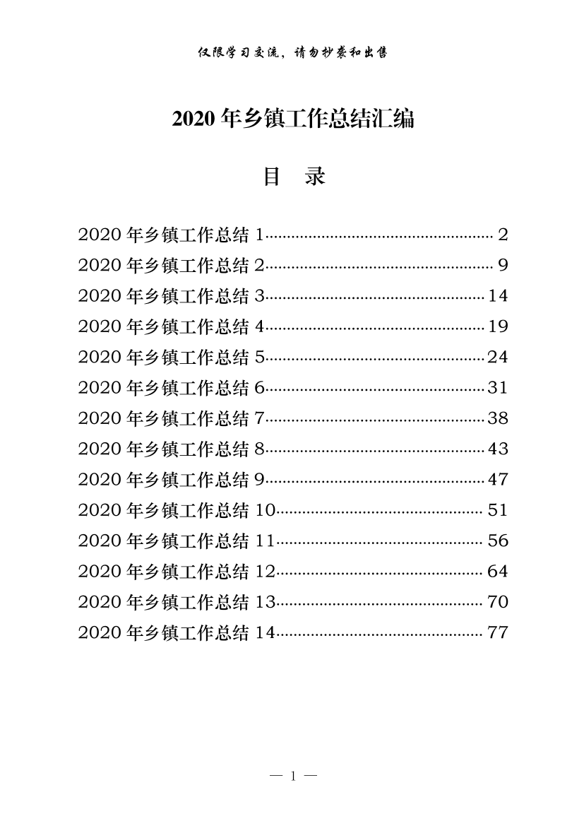 20201120【范文赏析】从这些精彩文章中，学习如何起草乡镇2020年工作总结（14篇3.6万字）20201120【范文赏析】从这些精彩文章中，学习如何起草乡镇2020年工作总结（14篇3.6万字）_1.png