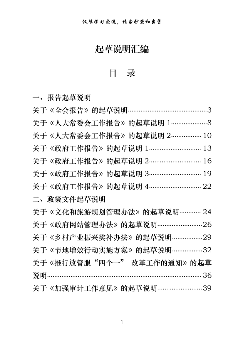 20201217从这些精彩文章中，学习起草说明怎么写（15篇1.8万字，仅供学习，请勿抄袭）20201217从这些精彩文章中，学习起草说明怎么写（15篇1.8万字，仅供学习，请勿抄袭）_1.png