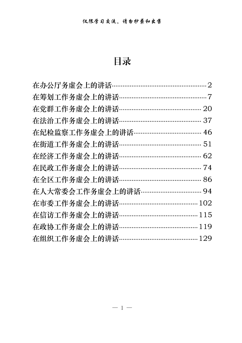 20201228【范文赏析】各类型务虚会讲话材料（14篇6.8万字，仅供学习，请勿抄袭）20201228【范文赏析】各类型务虚会讲话材料（14篇6.8万字，仅供学习，请勿抄袭）_1.png