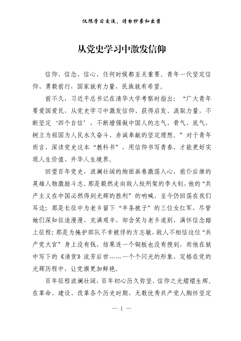 280【【每日范文-理论】从党史学习中激发信仰【更多资源请加V：AB_VIPs】.280【【每日范文-理论】从党史学习中激发信仰【更多资源请加V：AB_VIPs】._1.png