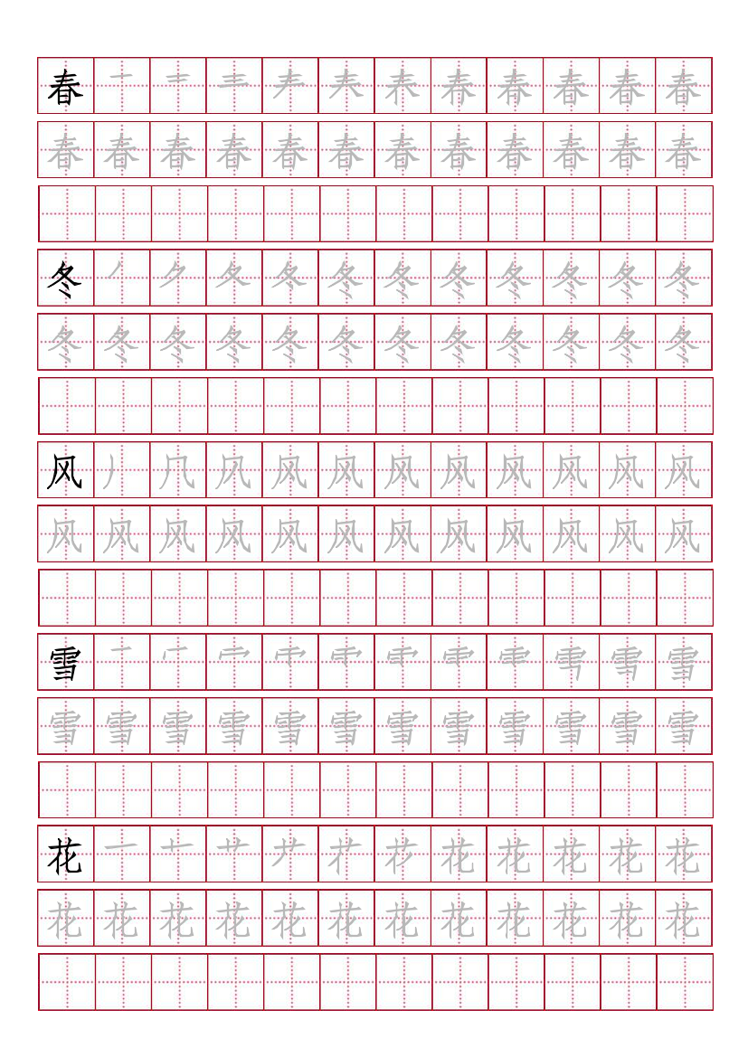 人教版-1年级下册生字描红（书写同步）41页人教版-1年级下册生字描红（书写同步）41页_1.png