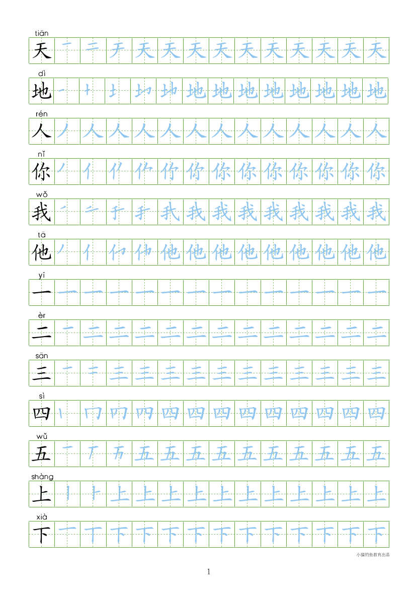 部编人教版-1年级上册（300字写字同步）24页部编人教版-1年级上册（300字写字同步）24页_1.png