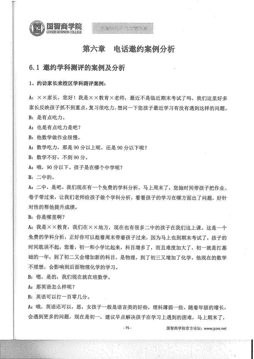 6.邀约分析6.邀约分析_1.png