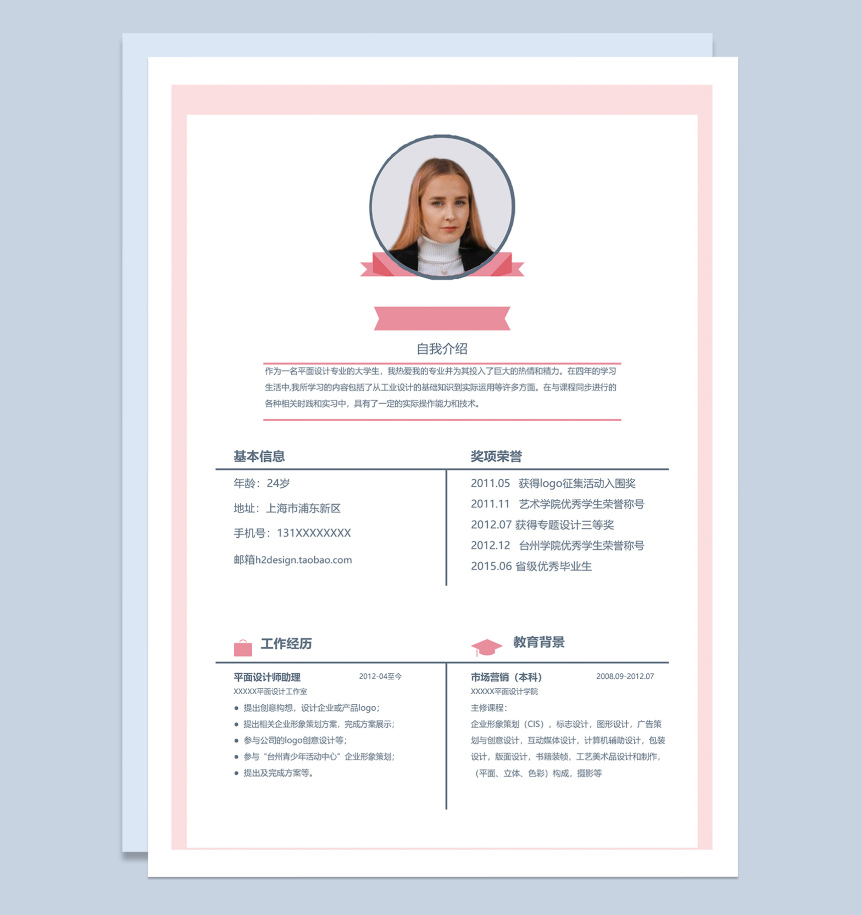 	粉色商务风格平面设计师助理个人求职简历Wo