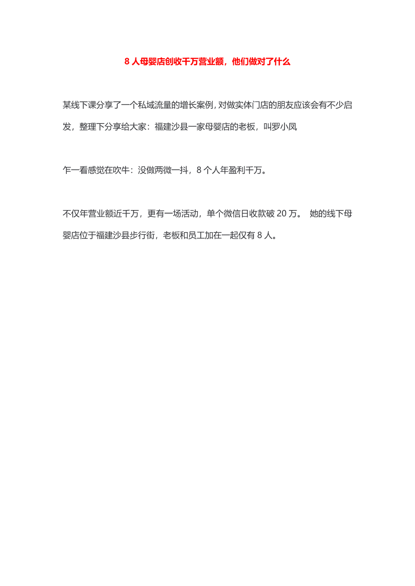 8人母婴店创收千万营业额，他们做对了什么8人母婴店创收千万营业额，他们做对了什么_1.png