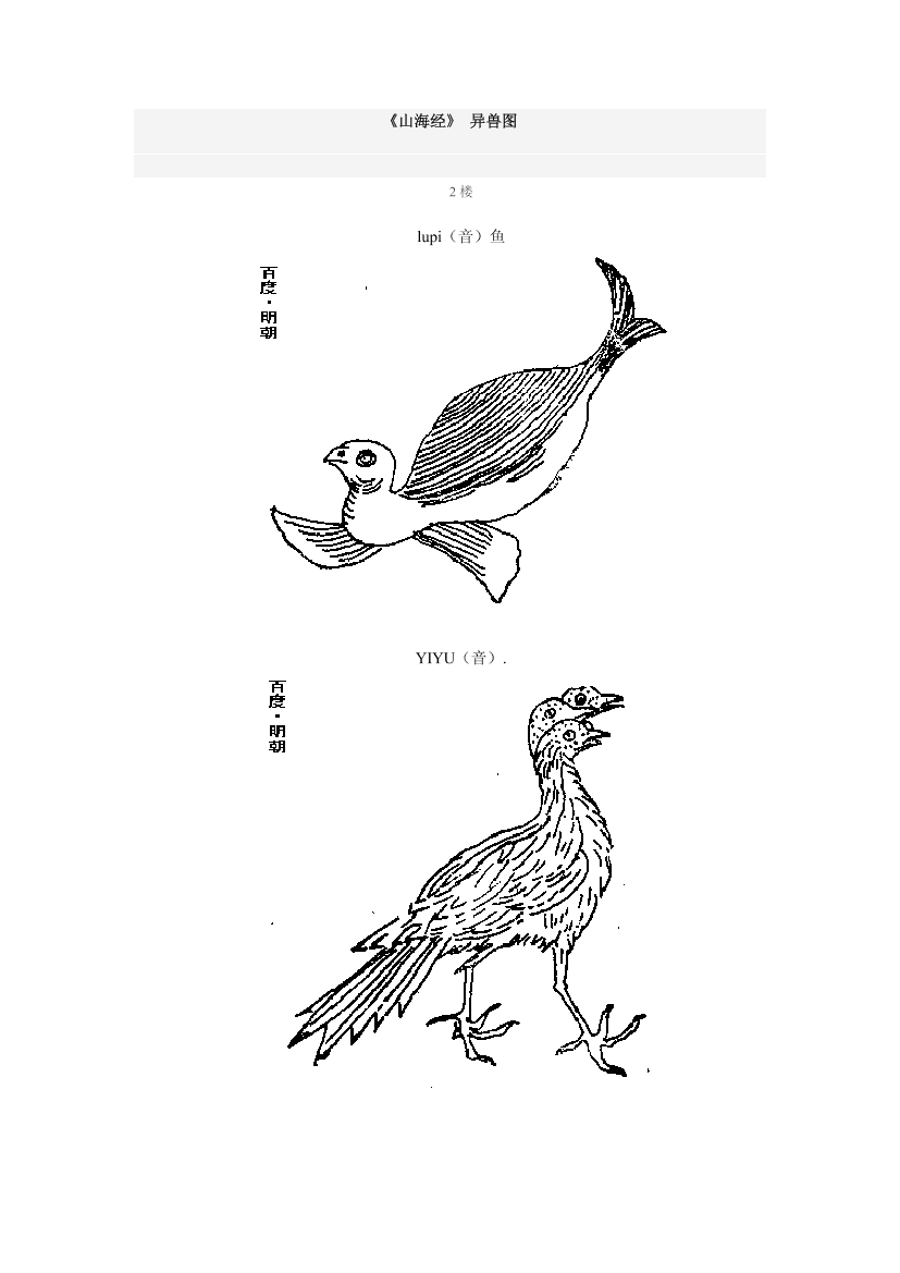 《山海经》异兽图《山海经》异兽图_1.png