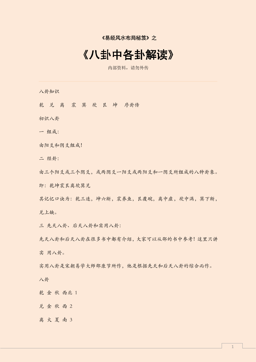 八卦中各卦解读八卦中各卦解读_1.png