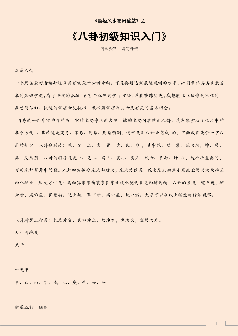 八卦初级知识入门八卦初级知识入门_1.png