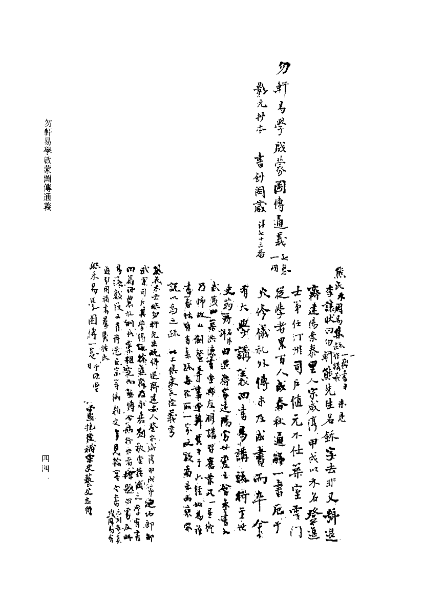 勿轩易学启蒙图传通解【薇信：jwyx126】_20210202150509勿轩易学启蒙图传通解【薇信：jwyx126】_20210202150509_1.png
