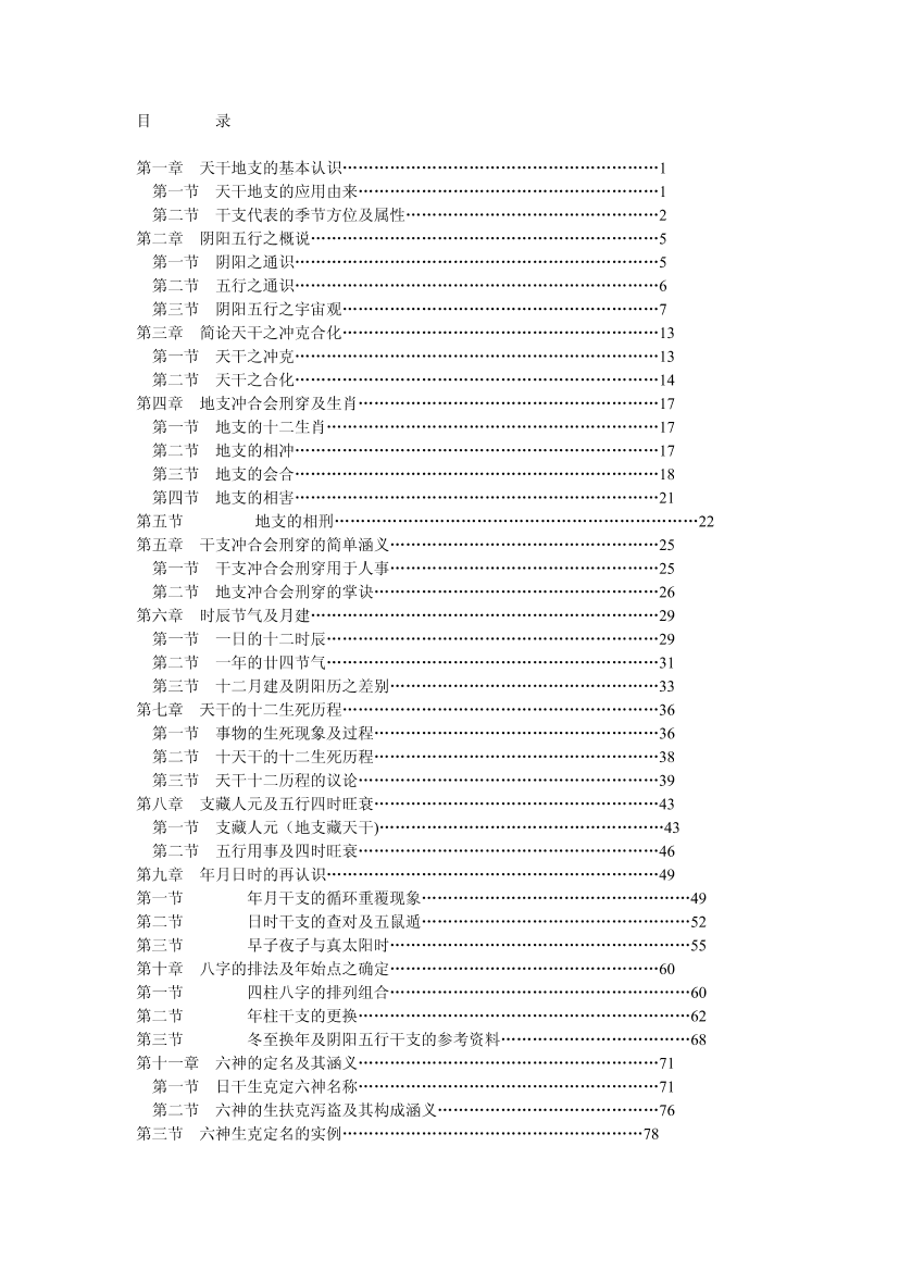 四柱八字基础知识大全四柱八字基础知识大全_1.png