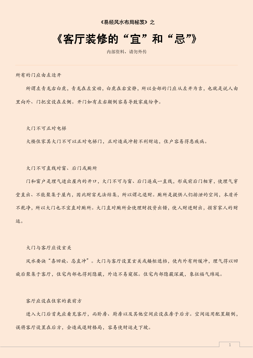 客厅装修的“宜”和“忌”客厅装修的“宜”和“忌”_1.png