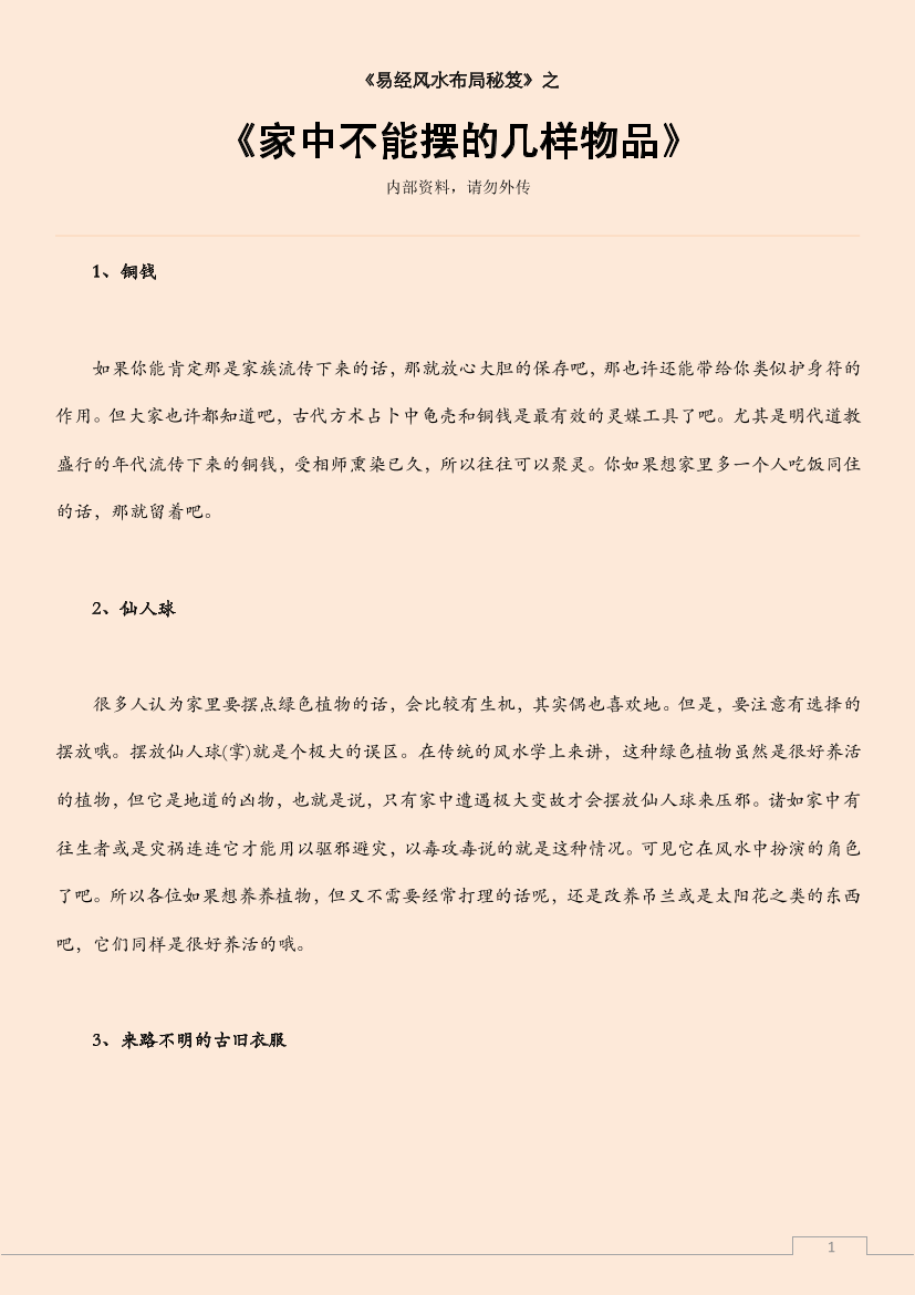 家中不能摆的几样物品家中不能摆的几样物品_1.png