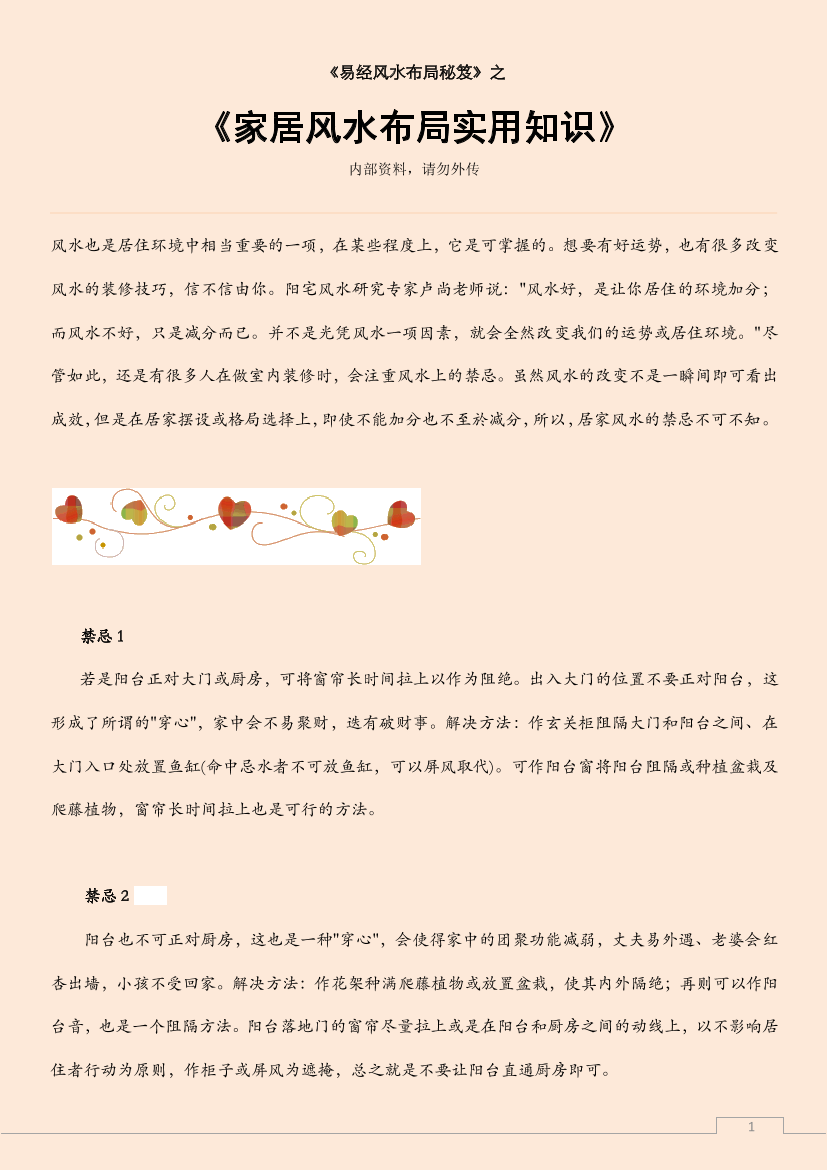 家居风水布局实用知识家居风水布局实用知识_1.png