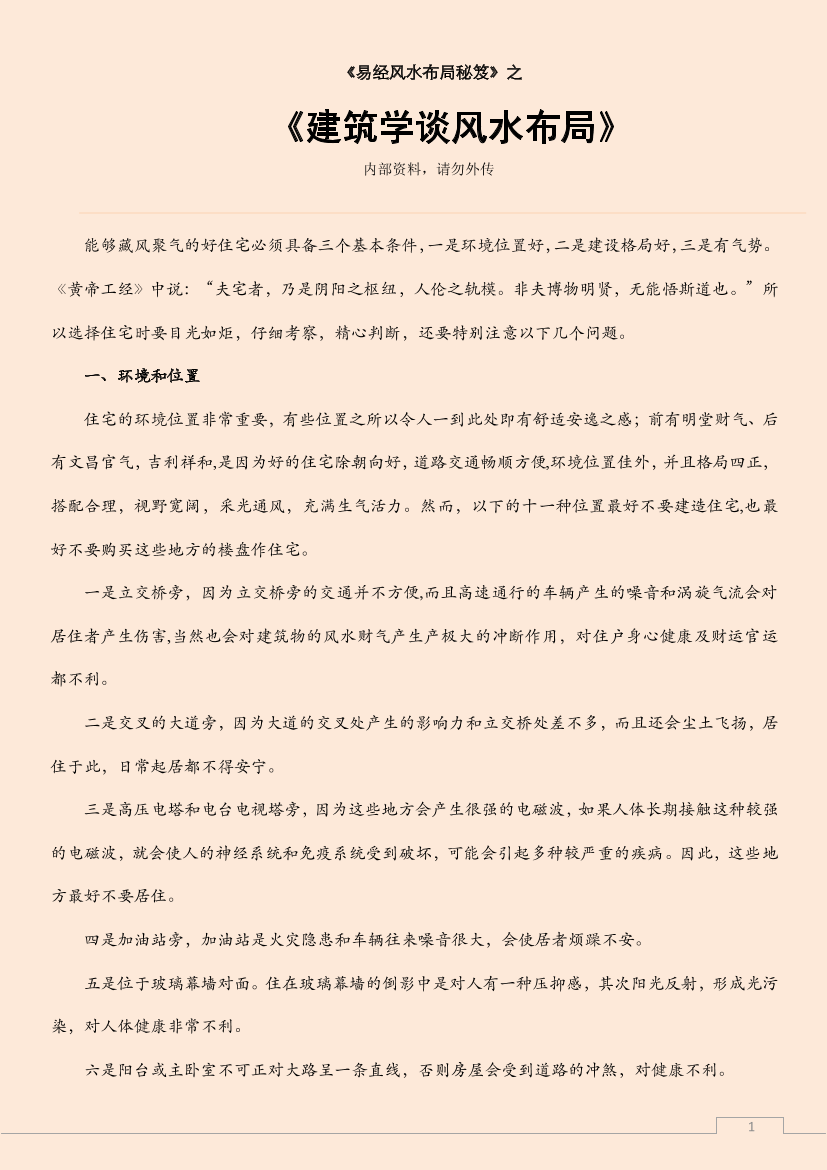 建筑学谈风水布局建筑学谈风水布局_1.png