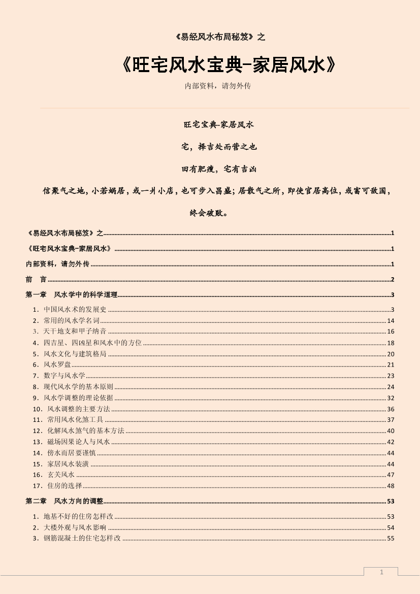 旺宅风水宝典-家居风水旺宅风水宝典-家居风水_1.png