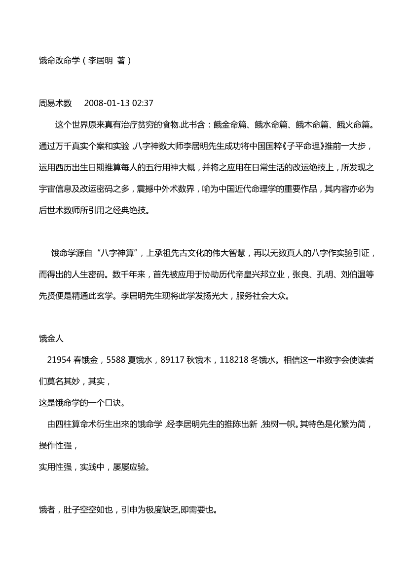 李居明饿命改命学李居明饿命改命学_1.png