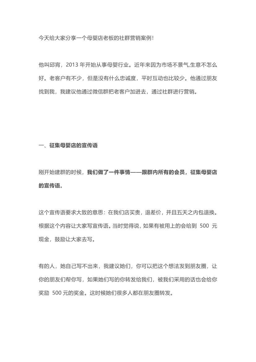 母婴店社群营销实例1母婴店社群营销实例1_1.png