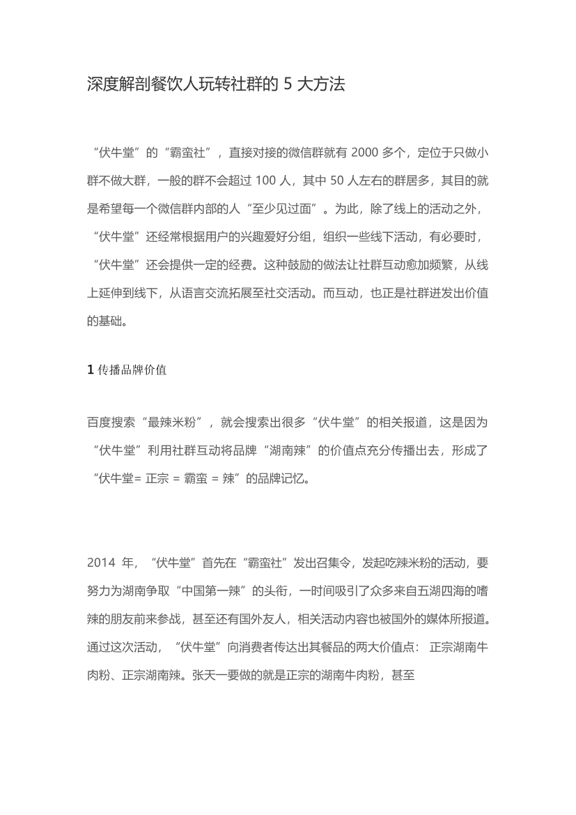 深度解剖餐饮人玩转社群的5大方法深度解剖餐饮人玩转社群的5大方法_1.png