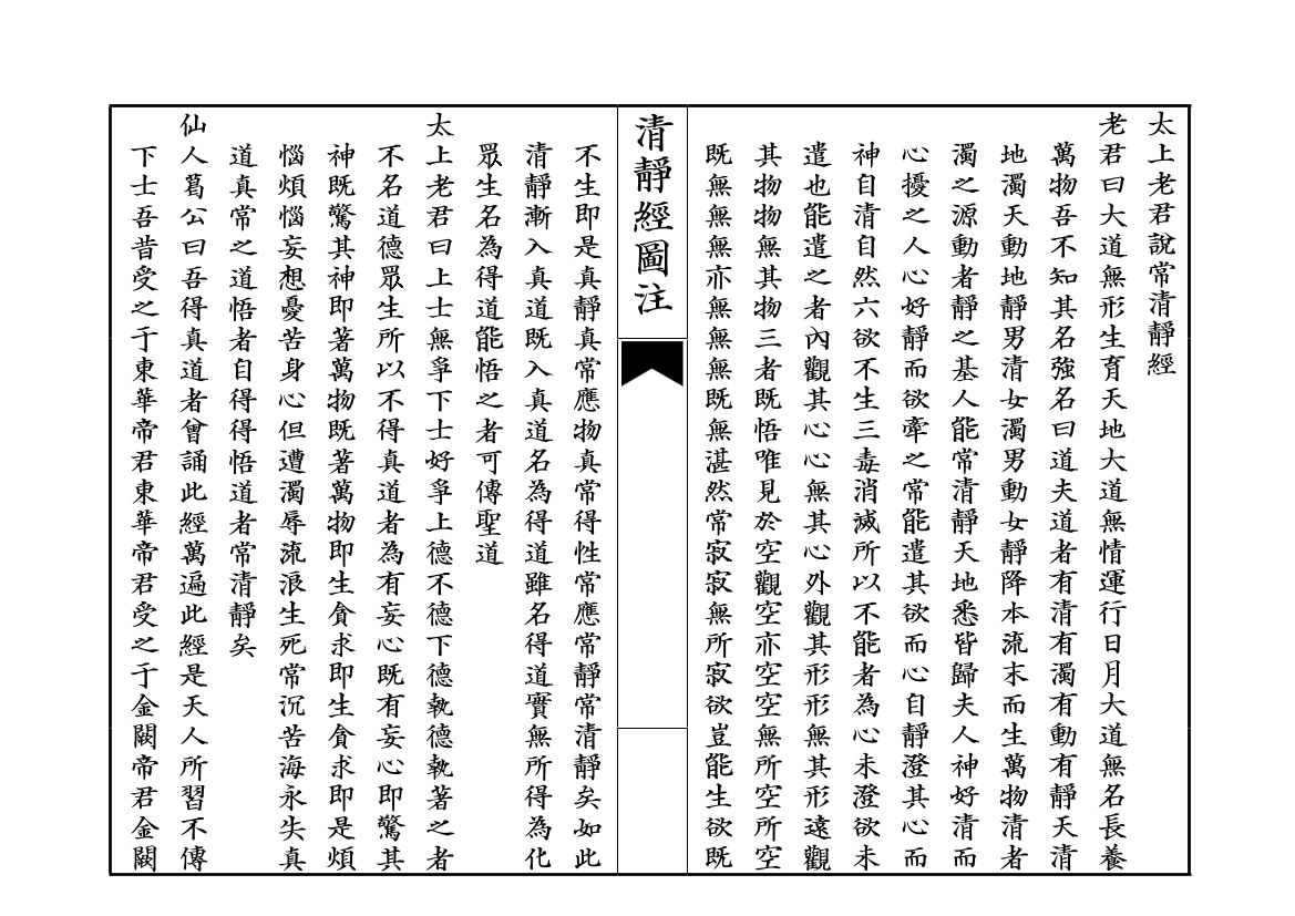 清静经图注内容尚有错清静经图注内容尚有错_1.png