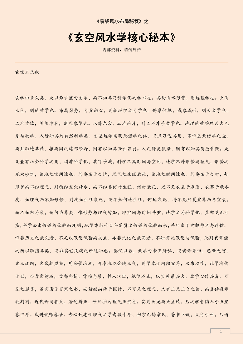 玄空风水学核心秘本玄空风水学核心秘本_1.png