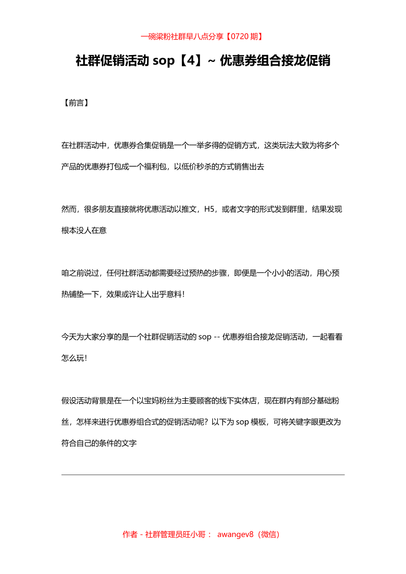 社群促销活动-优惠券组合销售活动sop社群促销活动-优惠券组合销售活动sop_1.png