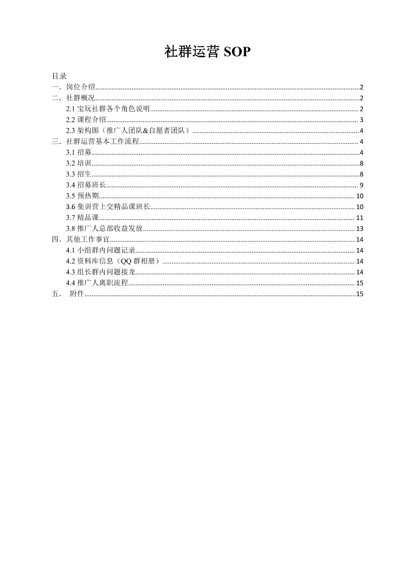 社群运营SOP(K12教育案例）社群运营SOP(K12教育案例）_1.png