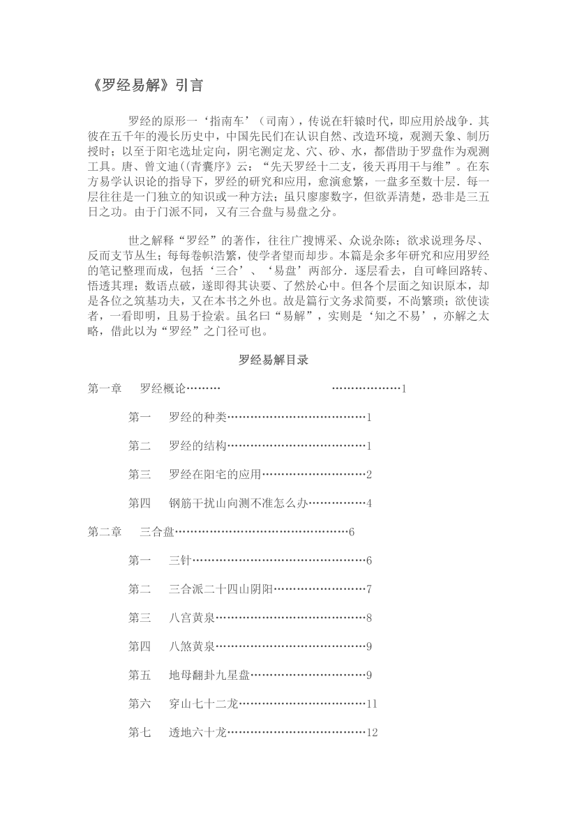 罗经易解(1)罗经易解(1)_1.png