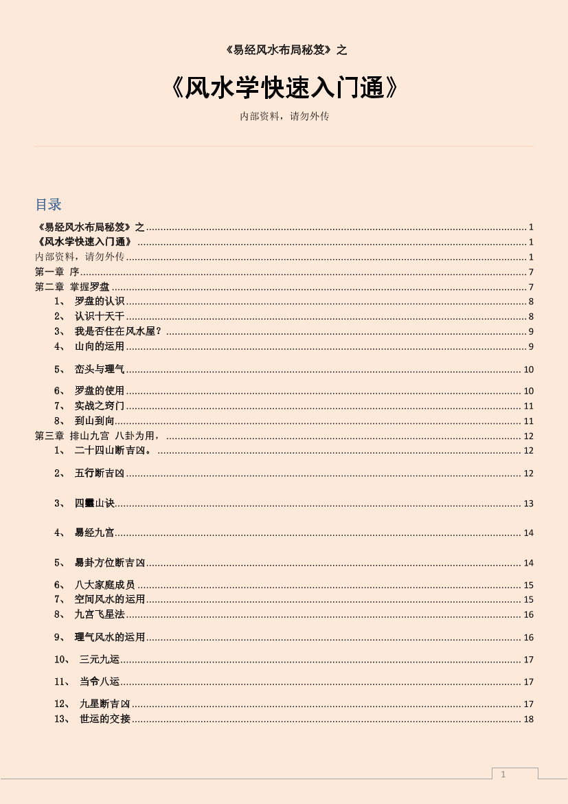 风水学快速入门通风水学快速入门通_1.png