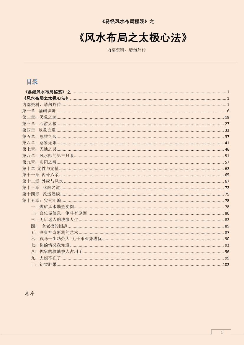 风水布局之太极心法风水布局之太极心法_1.png
