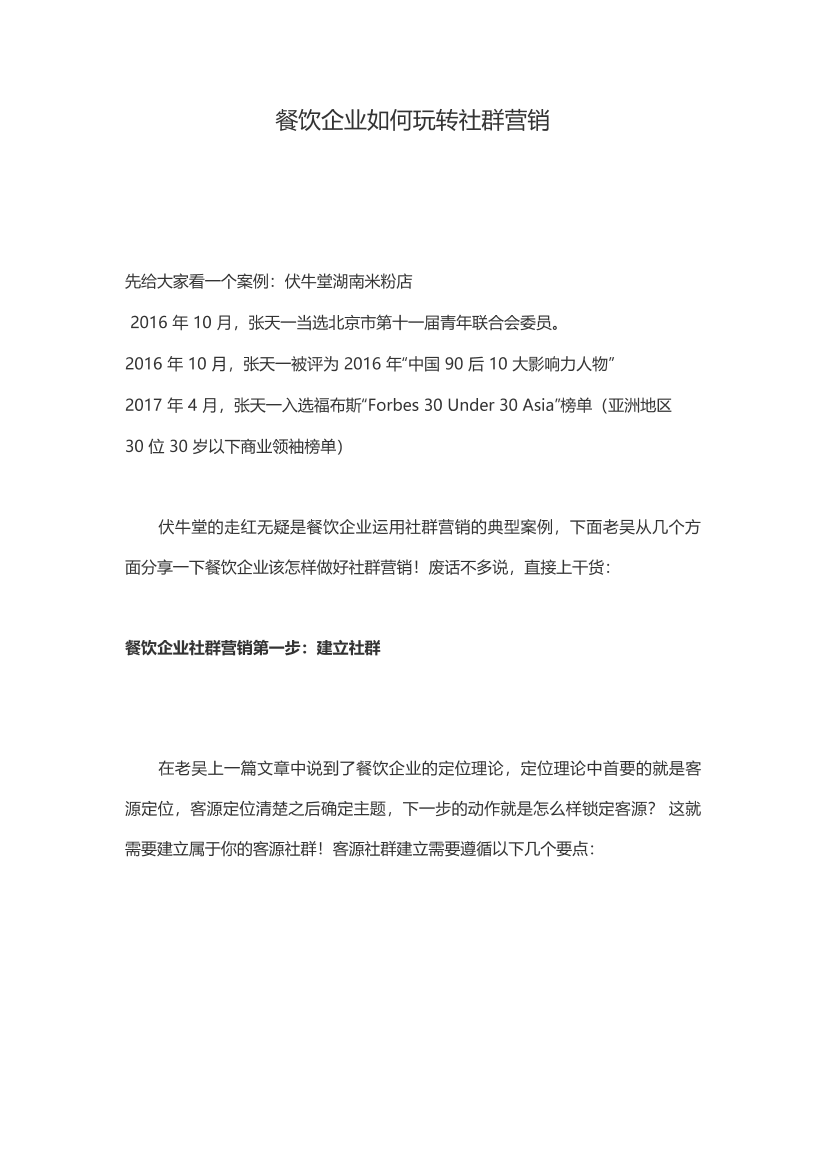 餐饮企业如何玩转社群营销（拉新）餐饮企业如何玩转社群营销（拉新）_1.png