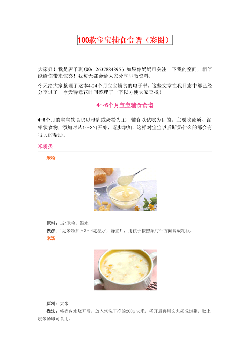 100款宝宝辅食食谱（彩图）100款宝宝辅食食谱（彩图）_1.png