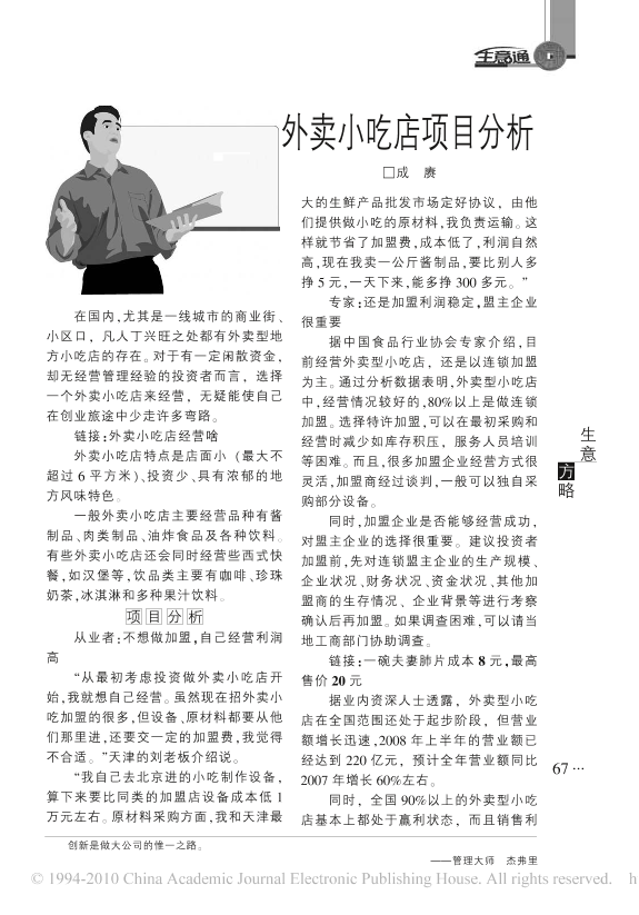 外卖小吃店项目分析外卖小吃店项目分析_1.png