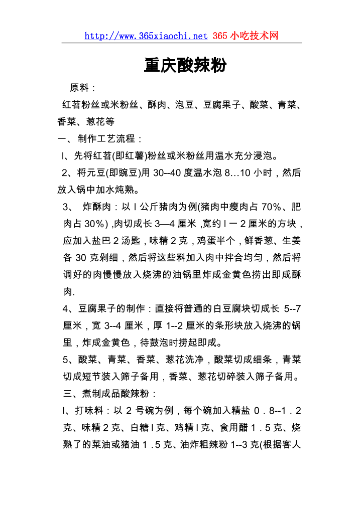 正宗重庆酸辣粉正宗重庆酸辣粉_1.png