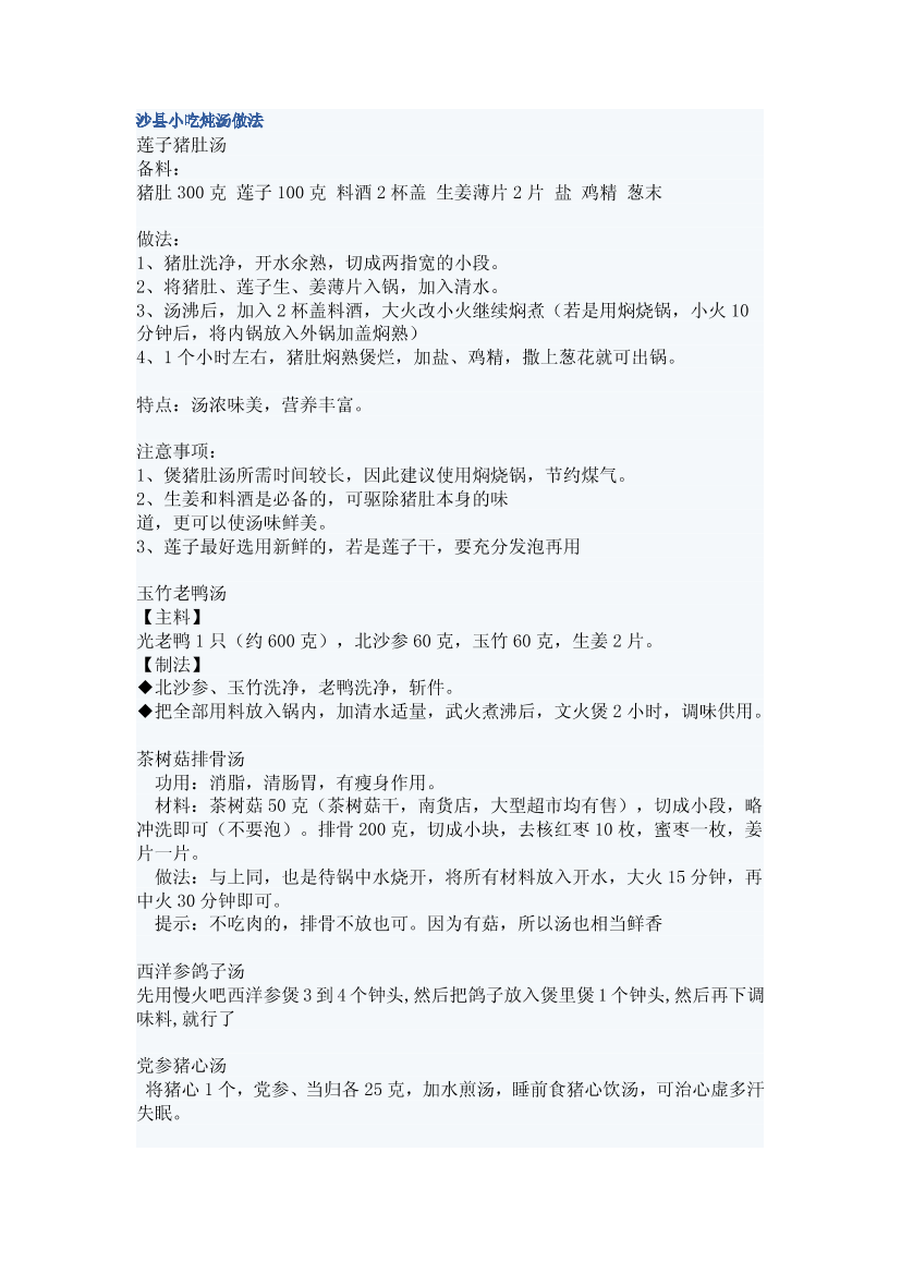 沙县小吃炖汤做法沙县小吃炖汤做法_1.png