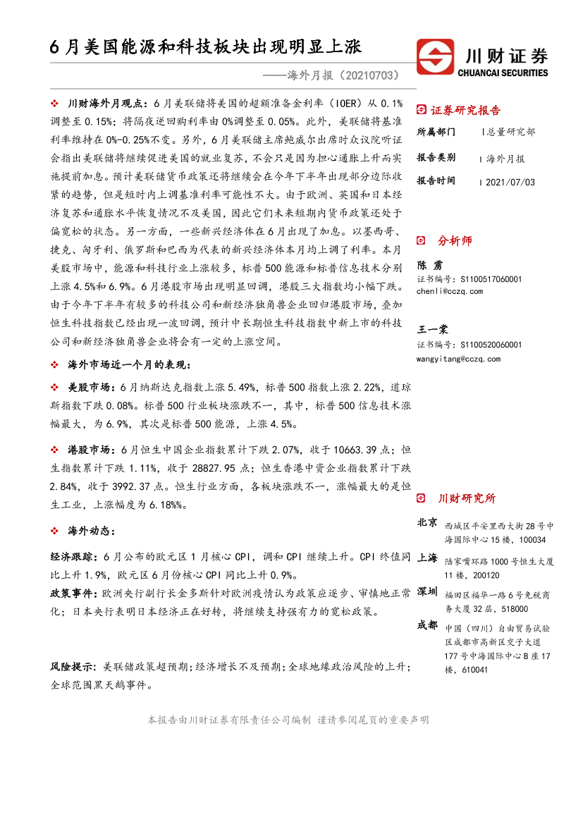 海外月报：6月美国能源和科技板块出现明显上涨-20210703-川财证券-19页海外月报：6月美国能源和科技板块出现明显上涨-20210703-川财证券-19页_1.png